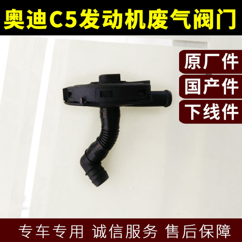 奥迪C5A6发动机废气阀门A4L Q5 Q7 A8途锐辉腾帕萨特B5领驭循环阀