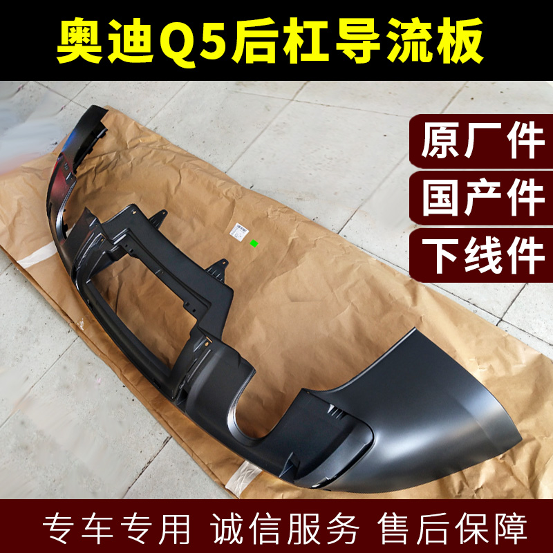 奥迪Q5A6LA8L后杠下围导流板汽车后保险杠下裙护板后尾唇原装配件