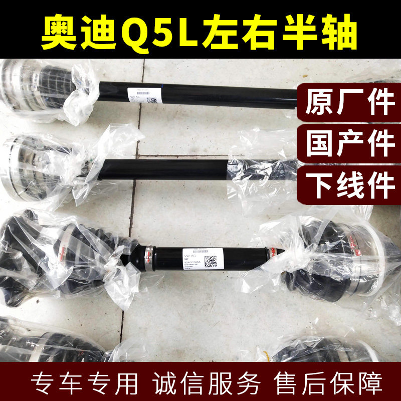 奥迪Q5L左右半轴 A4L A6L半轴球笼拉杆总成 方向机拉杆内外球笼