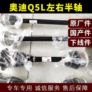 奥迪Q5L左右半轴 A4L A6L半轴球笼拉杆总成 方向机拉杆内外球笼