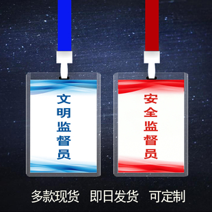 安全监督员牌子文明监督员生产监督员卡套网络员工作证胸牌挂牌