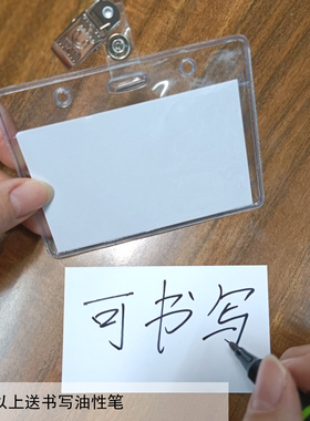 一年级学生入学空白姓名胸牌可书写 幼儿园名字胸卡 厂牌证卡带夹