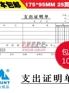 主力牌支出证明单黑色 支出凭单48K会计凭证支出单 支付报销单