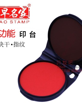 指纹印台 按捺手指印泥印台 印手指纹快干印台不沾手合同财会用品