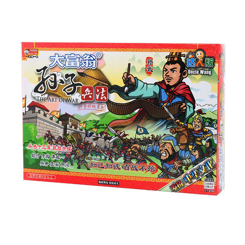 大富翁孙子兵法益智棋牌迷你桌游多功能便携式亲子游戏玩具知识棋
