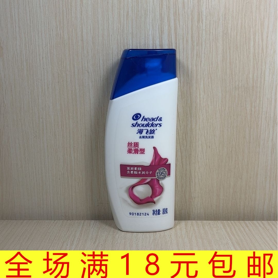 去屑洗发露丝质柔滑型80g 到2026年年后