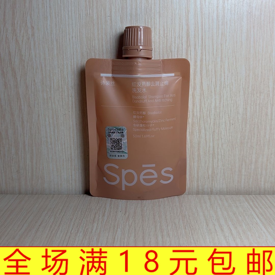 红没药醇多肽去屑止痒洗发水50ml控油蓬松