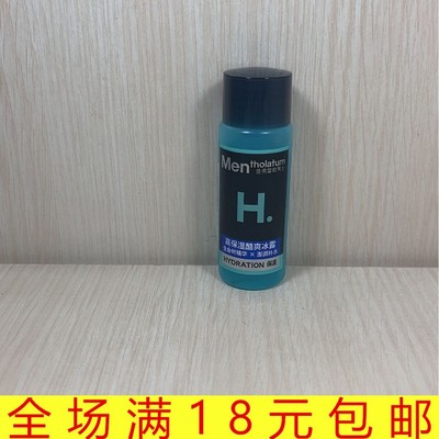 男士高保湿冰露爽肤水乳液二合一补水控油收缩毛孔30ml