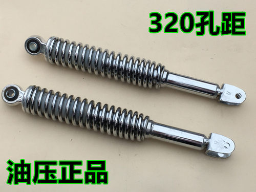 减震器改装鬼火武贤320mm