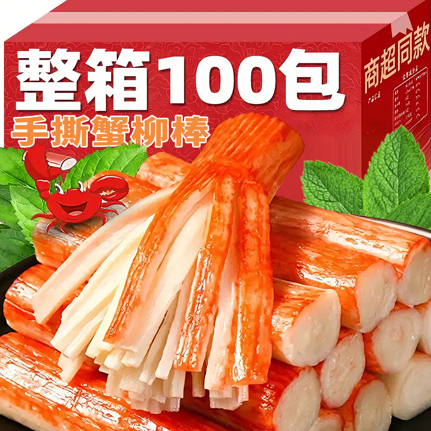 手撕蟹柳蟹棒即食休闲食品肉蟹风味棒蟹柳棒网红爆款零食解馋小吃