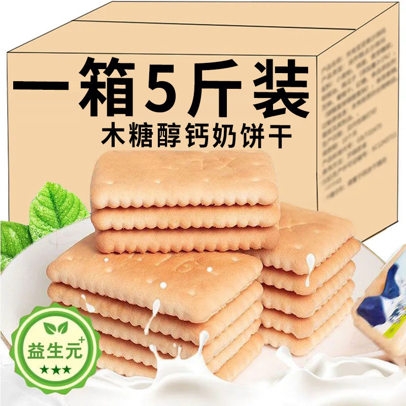 钙奶饼干整箱无加蔗糖老式怀旧80后早餐代餐饱腹休闲散装零食品
