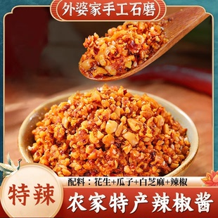 石磨花生辣椒酱芝麻下饭拌面酱沂蒙山农家手工花生碎辣椒酱外婆的