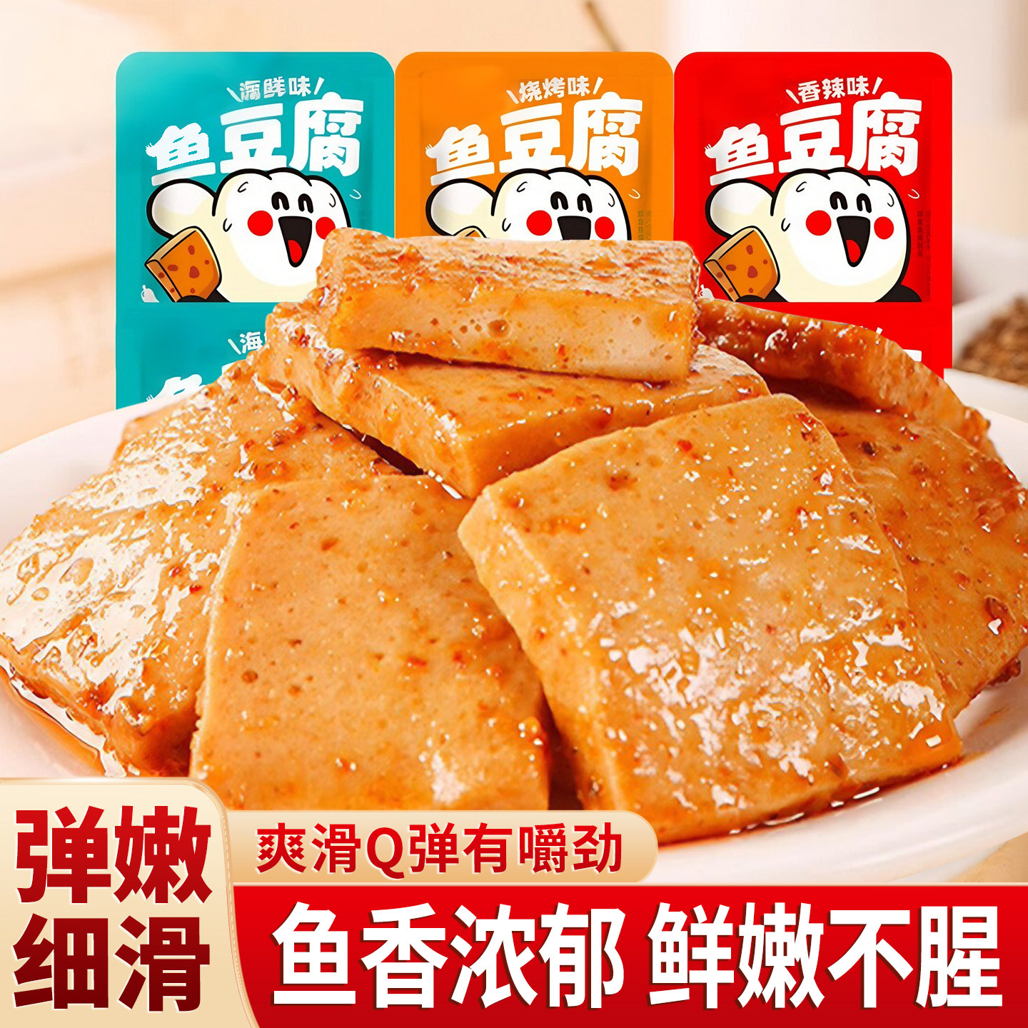 鱼豆腐豆干辣条豆腐干辣味解馋休闲食品办公室零食小吃小包装批发