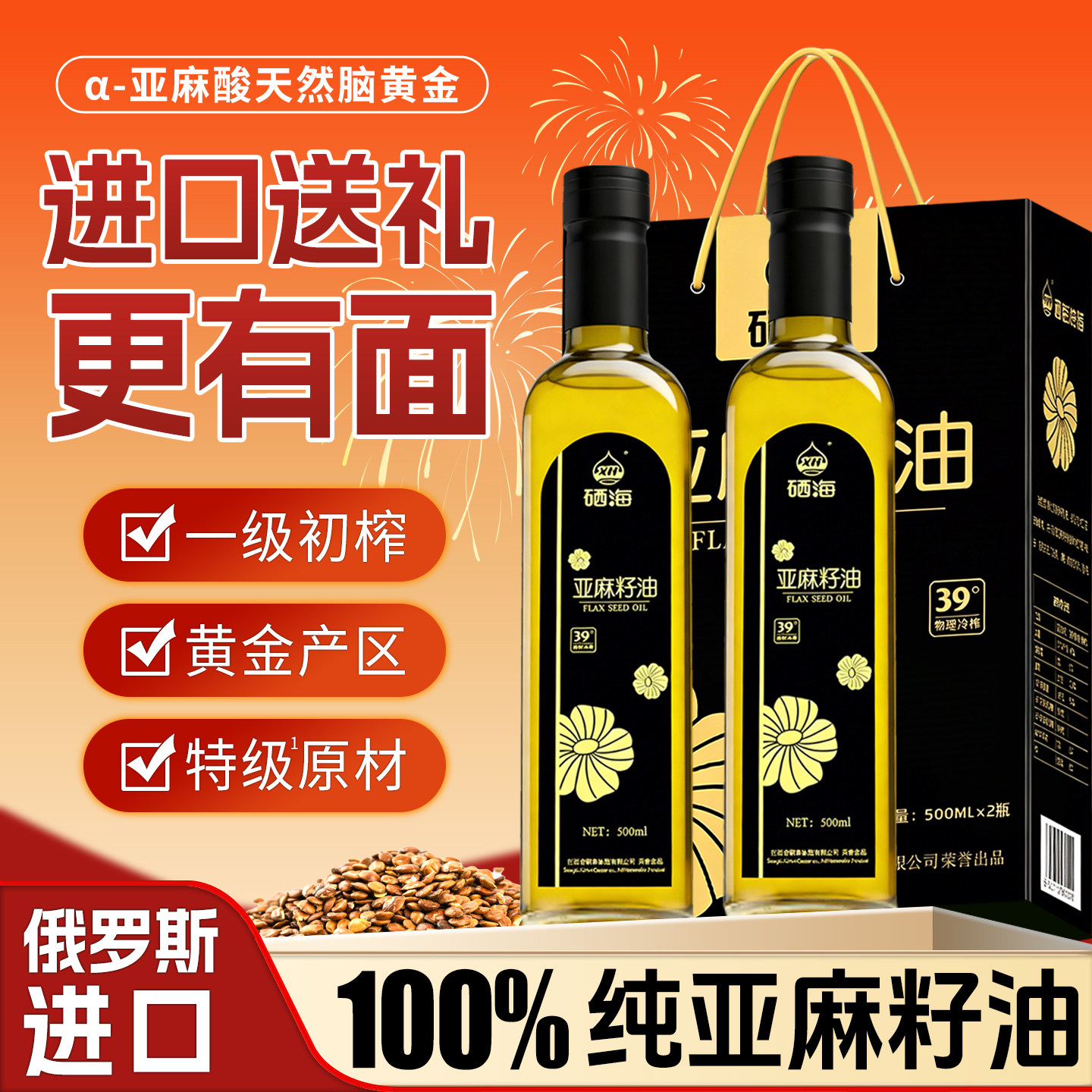 进口亚麻籽油过年礼盒实用送礼春节年货礼盒礼品大全批发送人亲戚