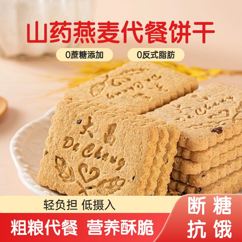燕麦山药粗粮饼干单独小包装无糖整箱酥性零食饼干早餐小零食散装
