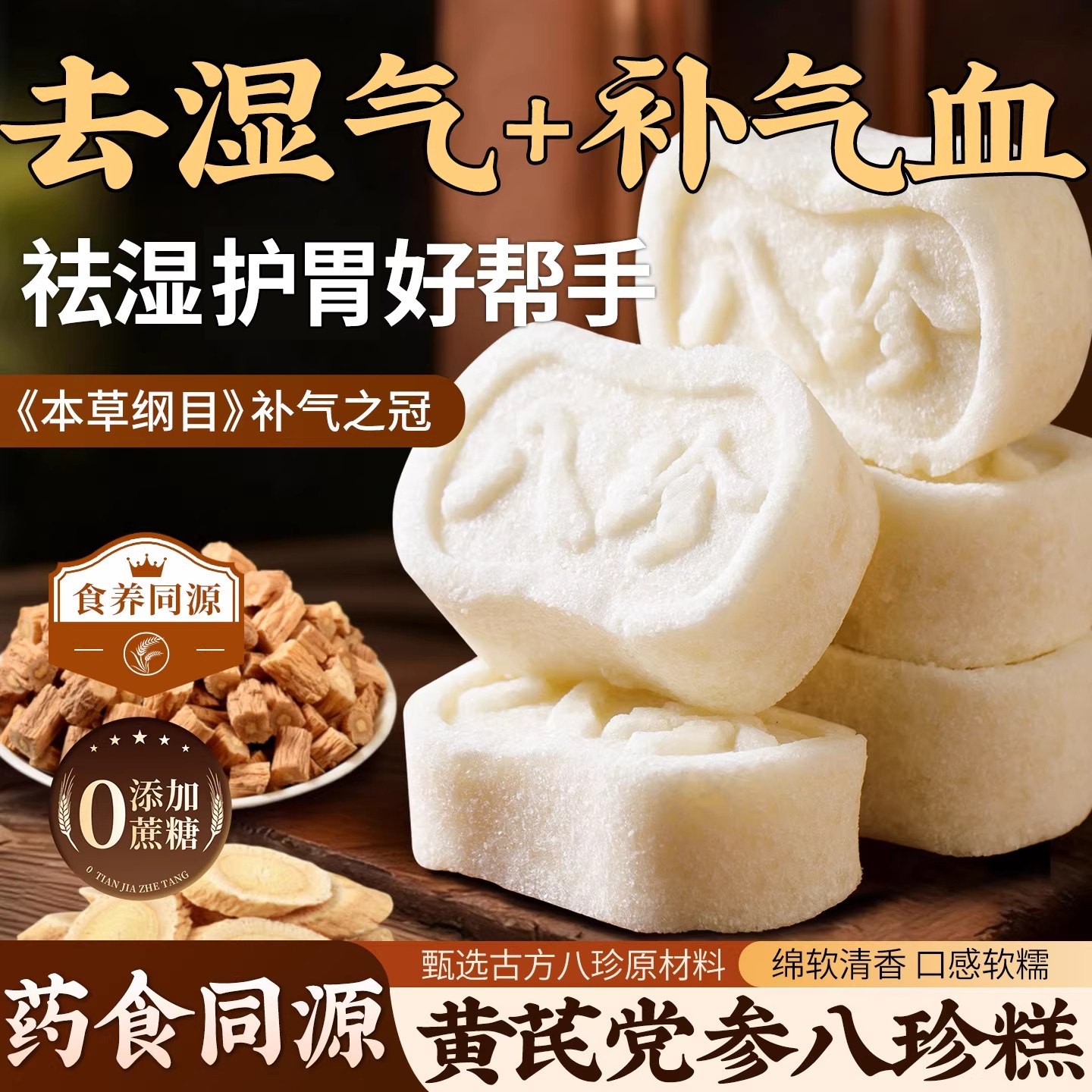 黄芪党参八珍糕茯苓糕正品老人吃的零食品纯正健康早餐官方旗舰店