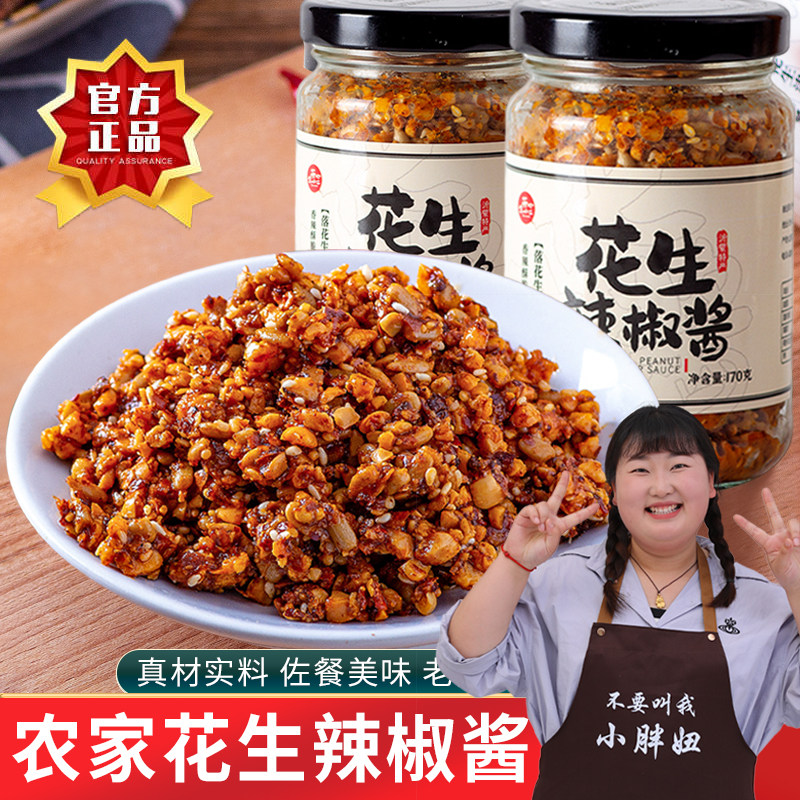 外婆的石磨花生辣椒酱芝麻下饭拌面酱沂蒙山农家手工花生碎辣椒酱