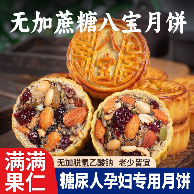 沂蒙八宝大月饼特产无添加蔗糖山药月饼中秋送礼传统手工广式月饼