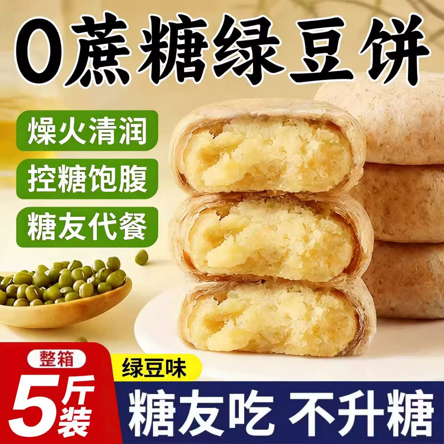 绿豆糕老式饼传统冰皮糕点心正宗孕妇零食糖尿病人专用食品无糖精