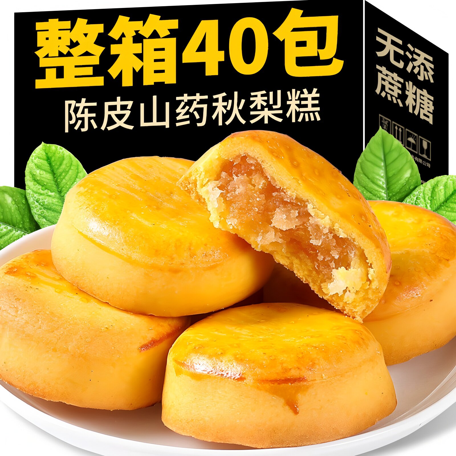 陈皮山药秋梨糕无加蔗糖枇杷金桔老婆饼糖尿人专用休闲零食糕点