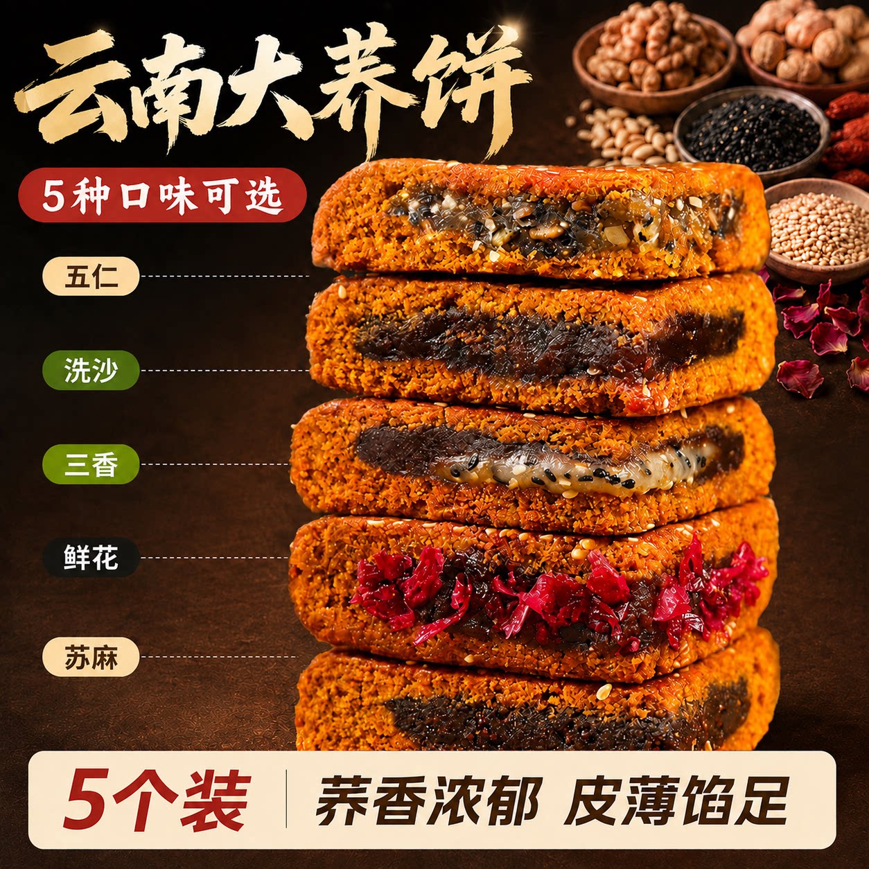云南大荞饼鲜花三香苏麻洗沙五仁味老式大饼云南特产点心代餐食品