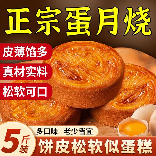 蛋月烧月饼五仁口味月饼中秋枣泥
