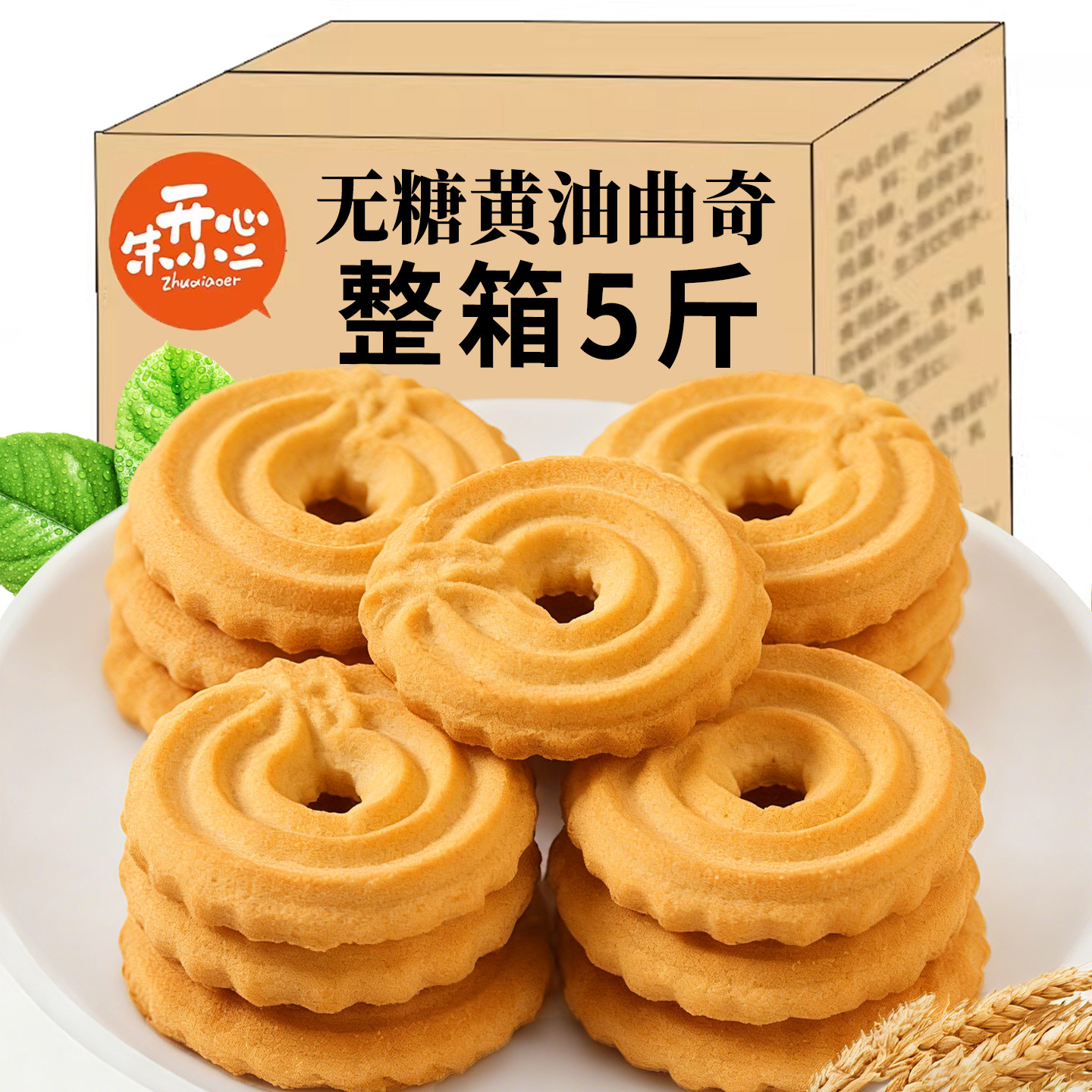 无糖黄油曲奇饼干老年糖尿人杂粮粗粮饼干糖尿人专用早餐代餐食品