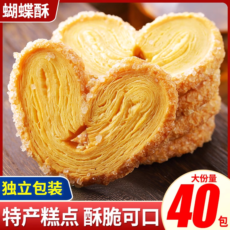 蝴蝶酥网红千层酥马蹄酥美食糕点解馋小零食小吃休闲食品上海风味
