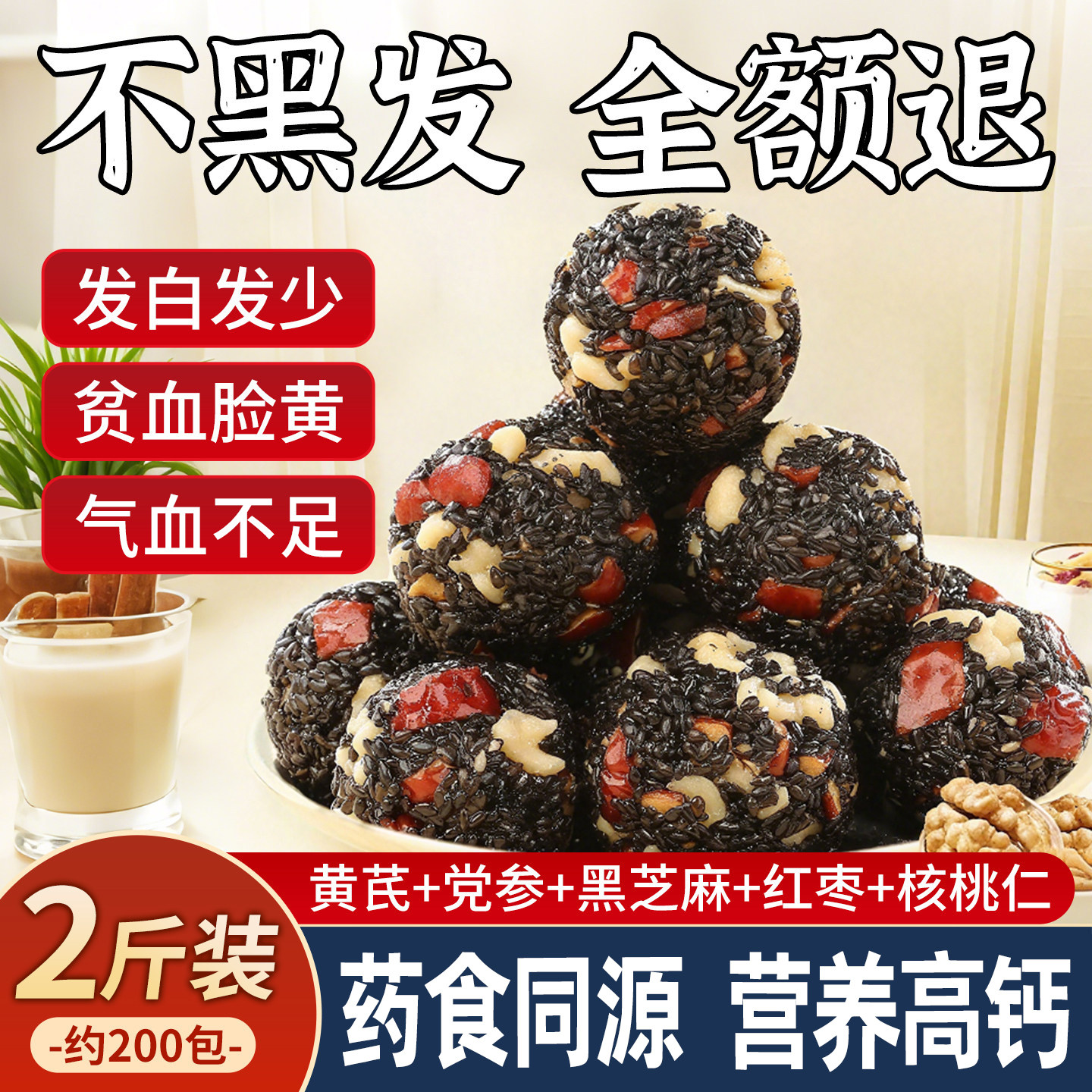 五珍黄芪党参黑芝麻丸球核桃仁软糕小吃孕妇休闲零食官方旗舰店