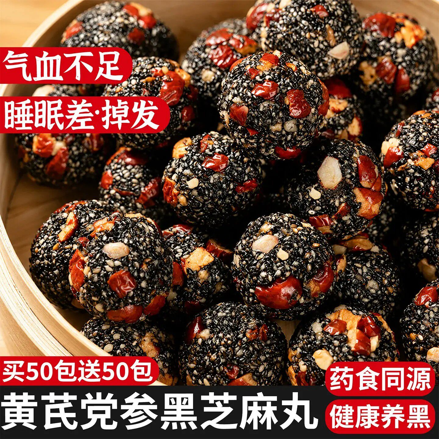 五珍黄芪党参黑芝麻丸球核桃仁软糕小吃孕妇休闲零食官方旗舰店