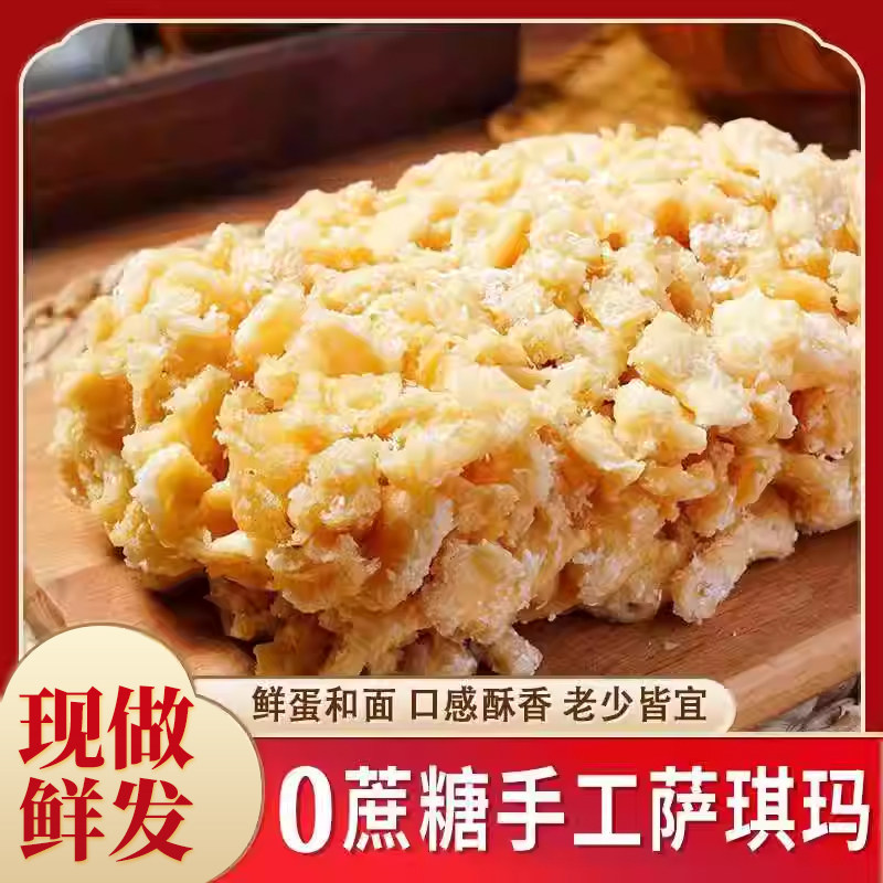 朱小二0蔗糖手工萨琪玛椰蓉坚果沙琪玛传统中式糕点小吃休闲零食