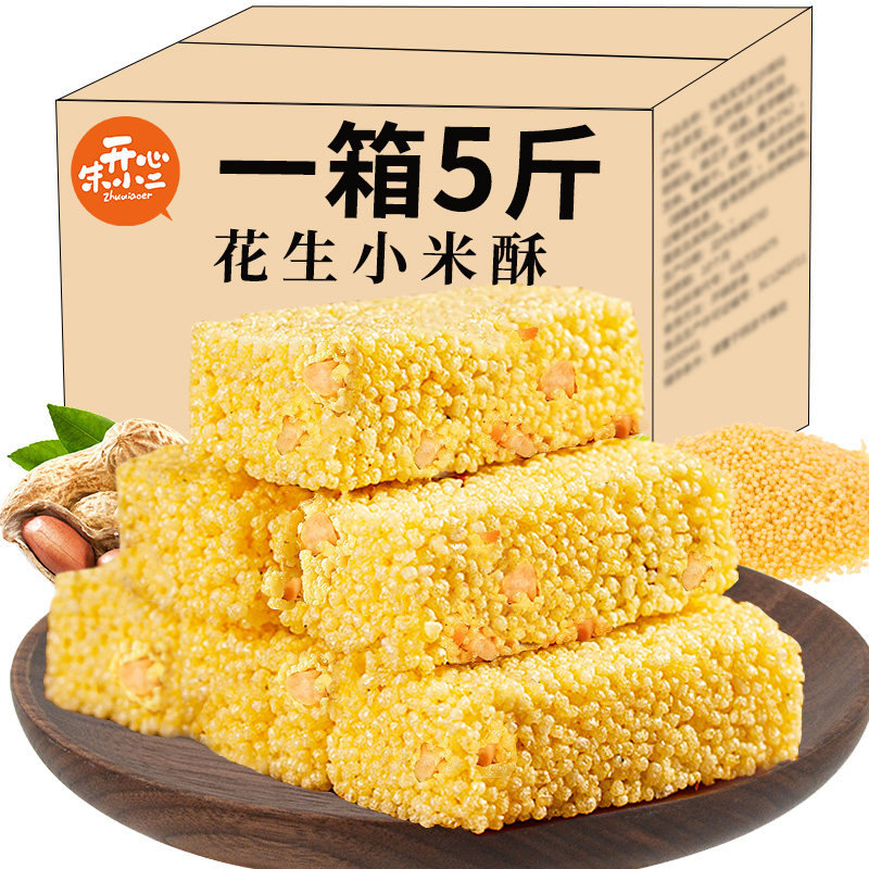 花生小米酥整箱米花酥糕点网红办公室怀旧解馋零食小吃休闲食品
