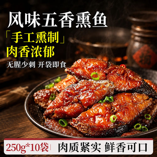 上海风味五香薰鱼即食下酒菜零食