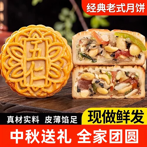 老式五仁味蛋黄月饼中秋礼盒糕点