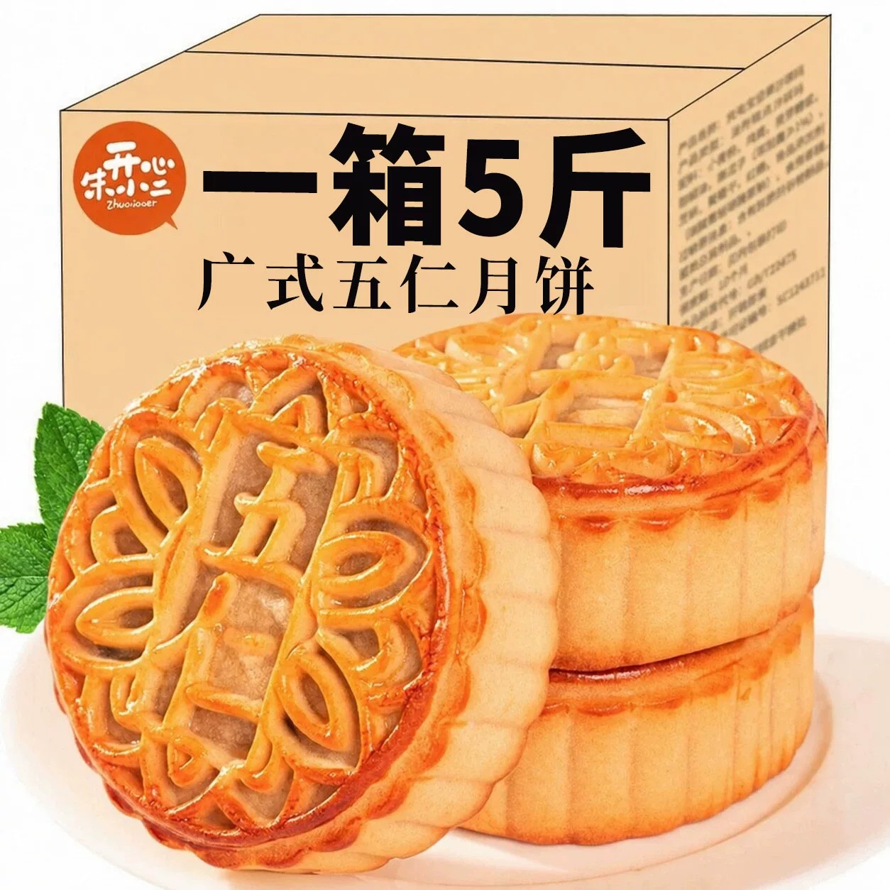 老式五仁味月饼广式多口味正宗传统纯手工蛋黄月饼黑芝麻中秋礼盒