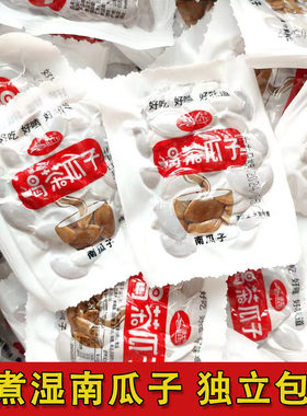 沙土喝茶南瓜子新货湿南瓜子