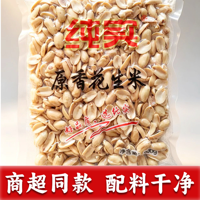 纯实原香脱油花生米传统花生米图片