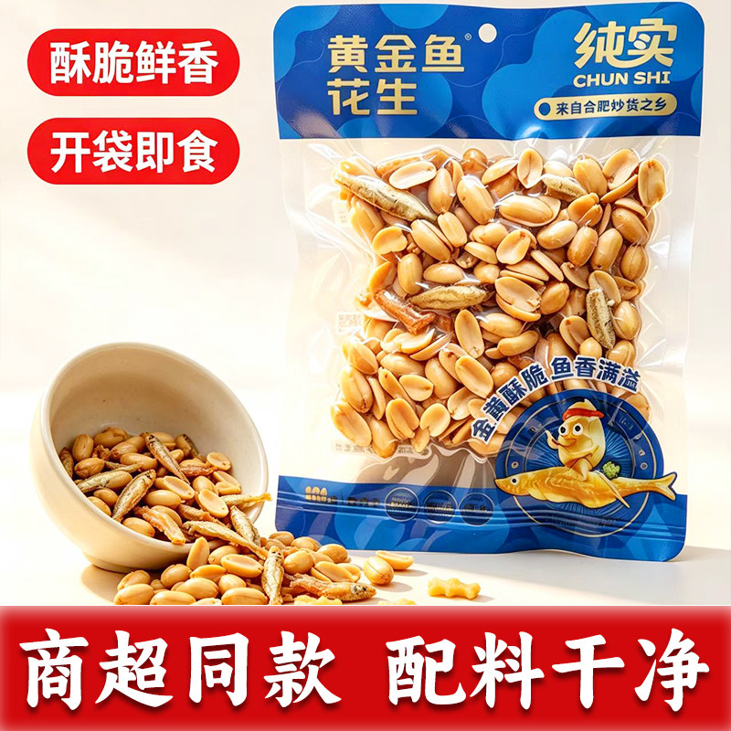 黄金鱼麻辣小鱼花生米即食图片