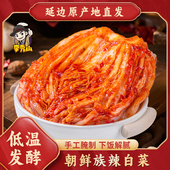 李秀山辣白菜泡菜韩国正宗延边朝鲜族下饭咸菜酱菜开胃菜腌制韩式