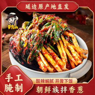 李秀山地窖拌香葱东北延边朝鲜族泡菜韩式风味小葱下饭菜咸菜特产