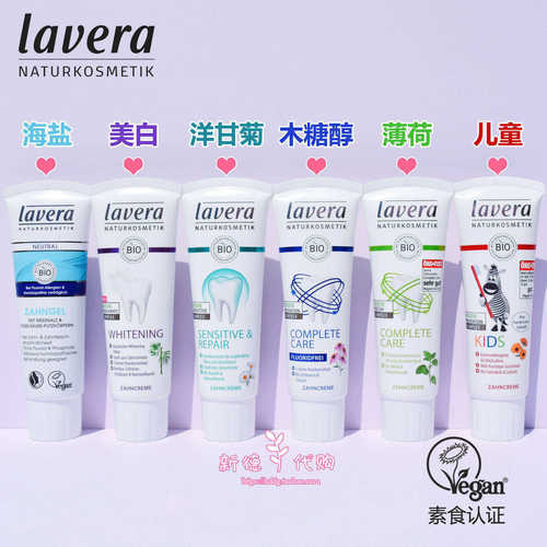 德国lavera拉薇儿童成人天然牙膏