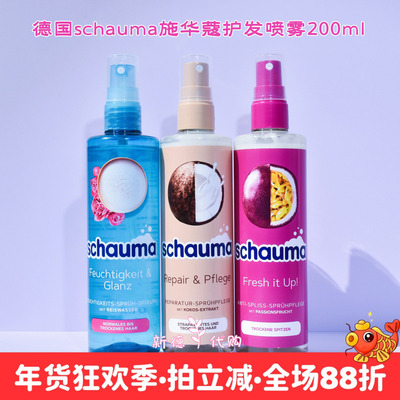 施华蔻保湿滋养柔顺护发喷雾