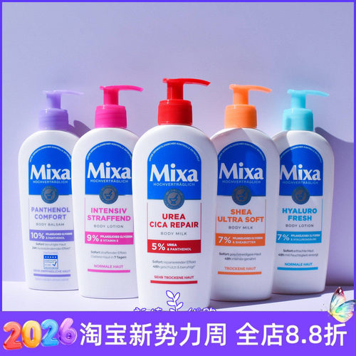 德国泛醇深层修复Mixa身体乳