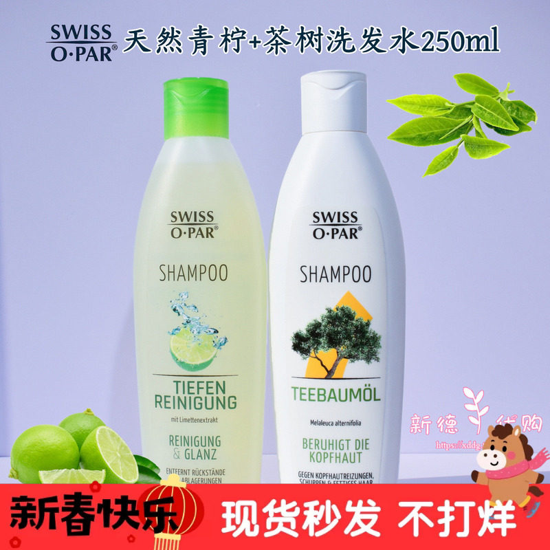 现货 德国原装swiss o par青柠茶树油去屑控油舒缓洗发水250ml