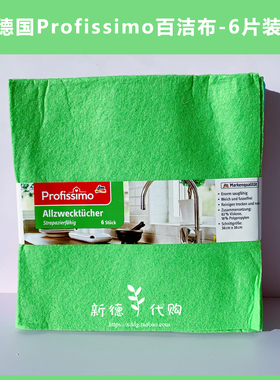 现货 德国DM profissimo厨房客厅干布擦桌无水渍百洁布抹布 6片装