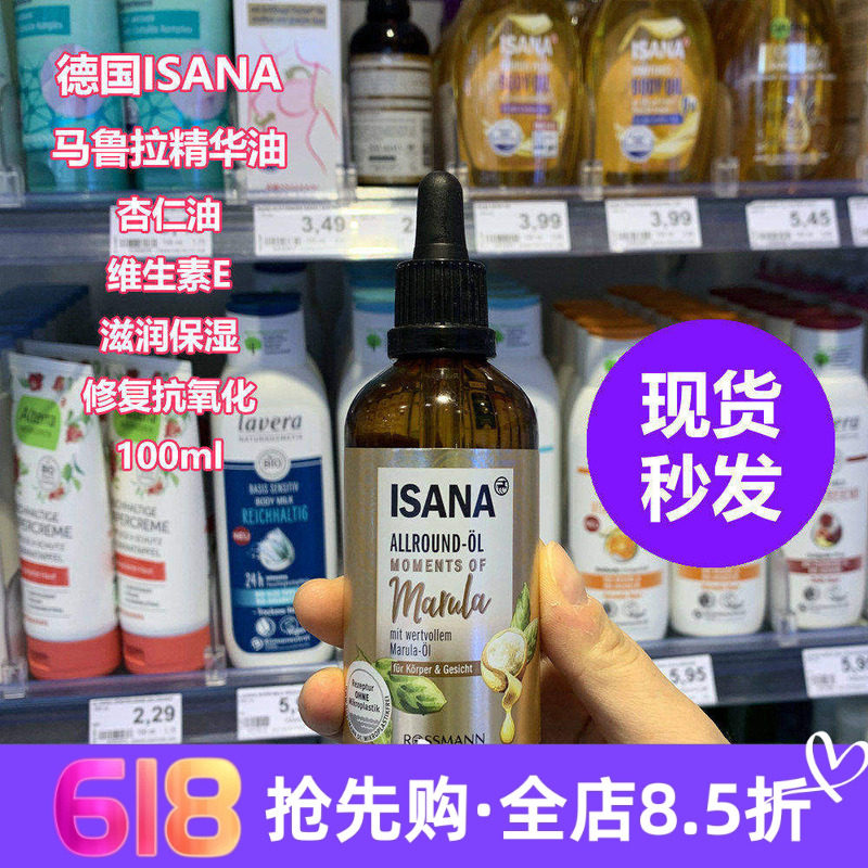 现货 德国 Isana马鲁拉油滋润保湿精油亢氧化修护精华油100ml