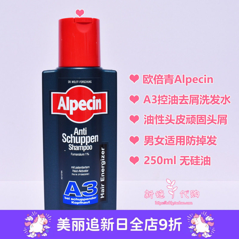现货德国Alpecin欧倍青A3控油去屑洗发水250ml清爽蓬松止痒无硅油