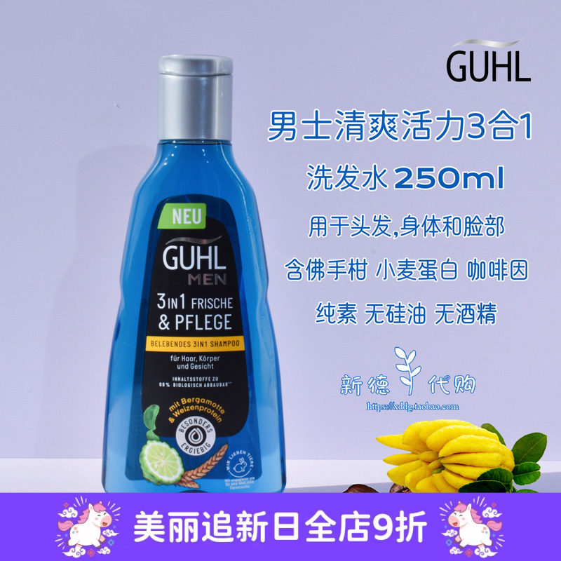 现货 德国Guhl咖啡因防掉男士控油深层清洁洗发水250ml无硅油纯素