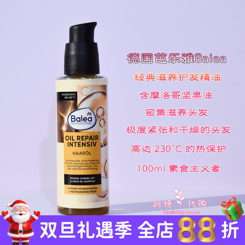德国芭乐雅经典护发精油修复受损