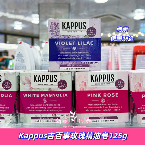 kappus吉百事白玉兰玫瑰皂
